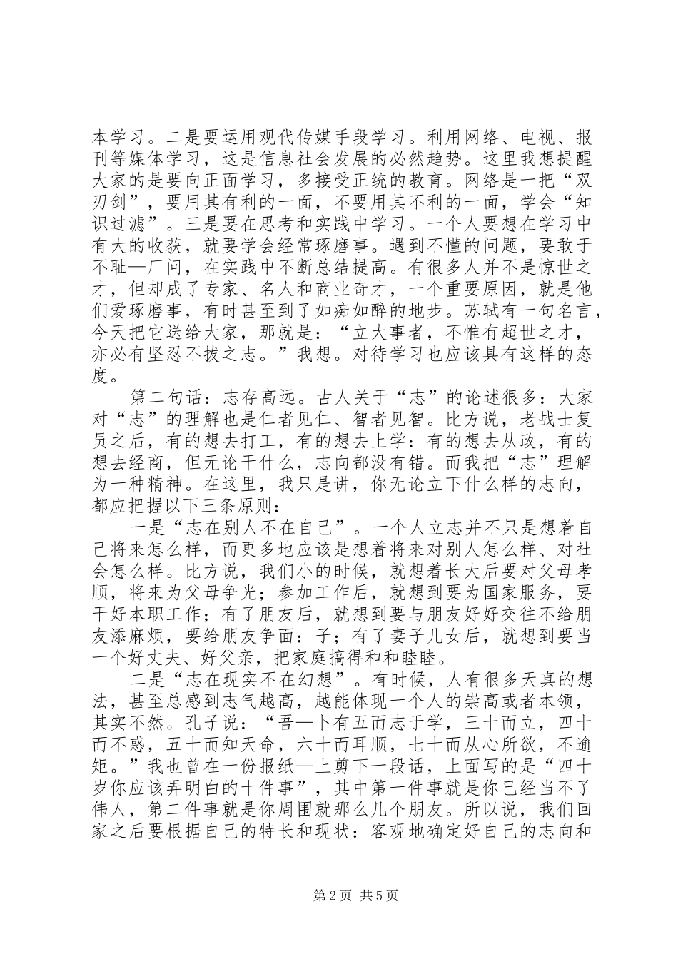 在老兵退伍座谈会上的发言稿_第2页