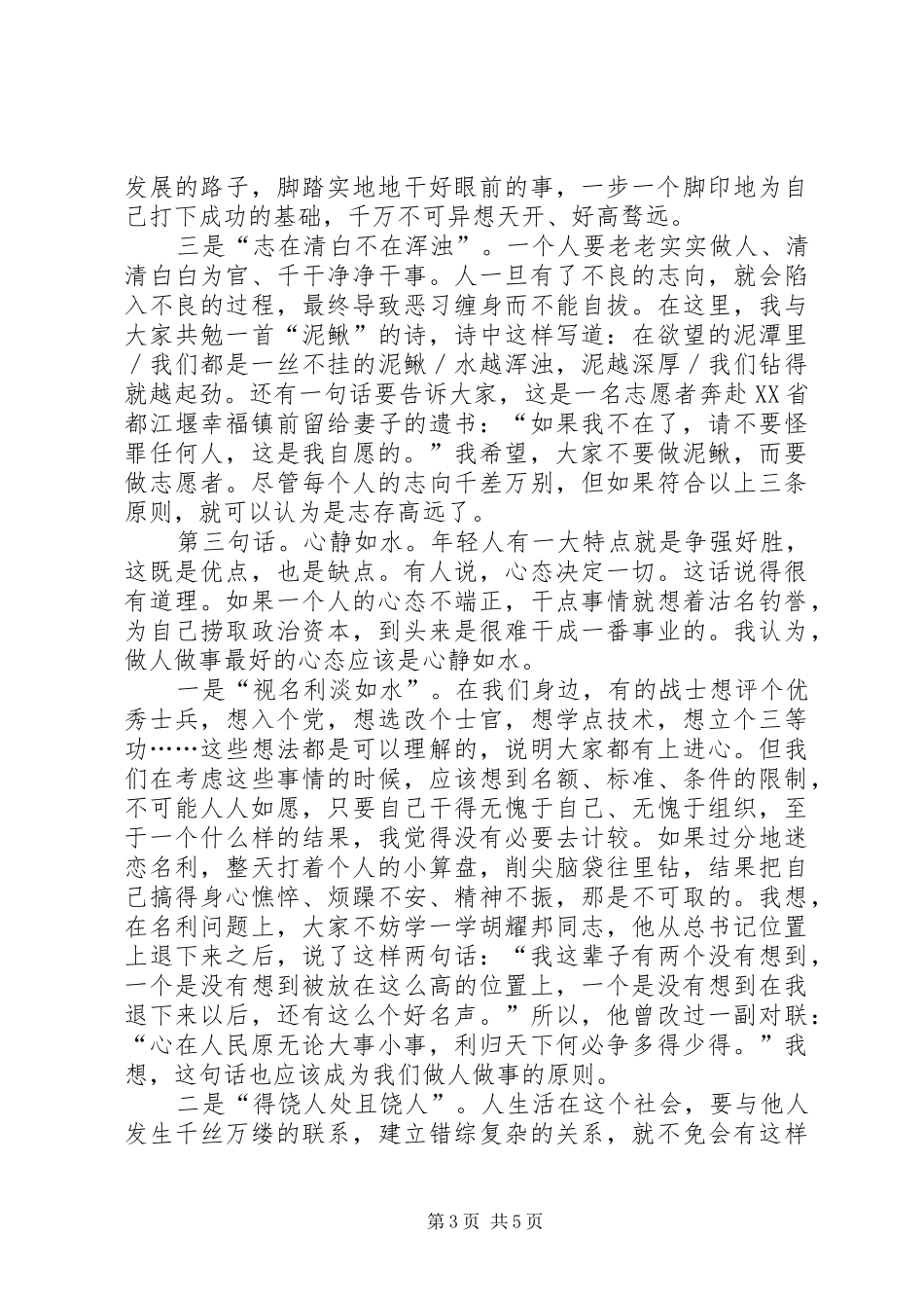 在老兵退伍座谈会上的发言稿_第3页