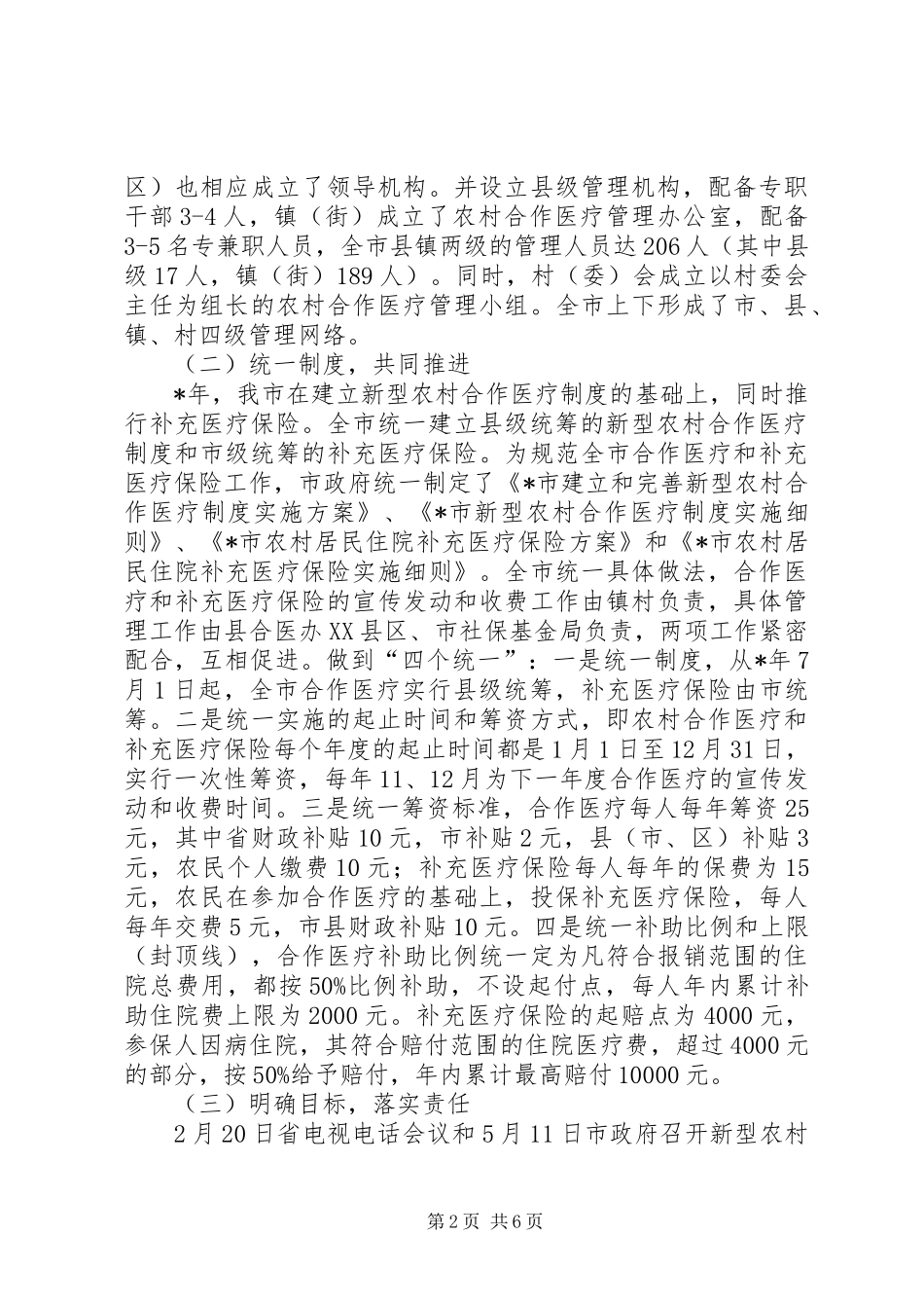 农村合作医疗会议发言_第2页