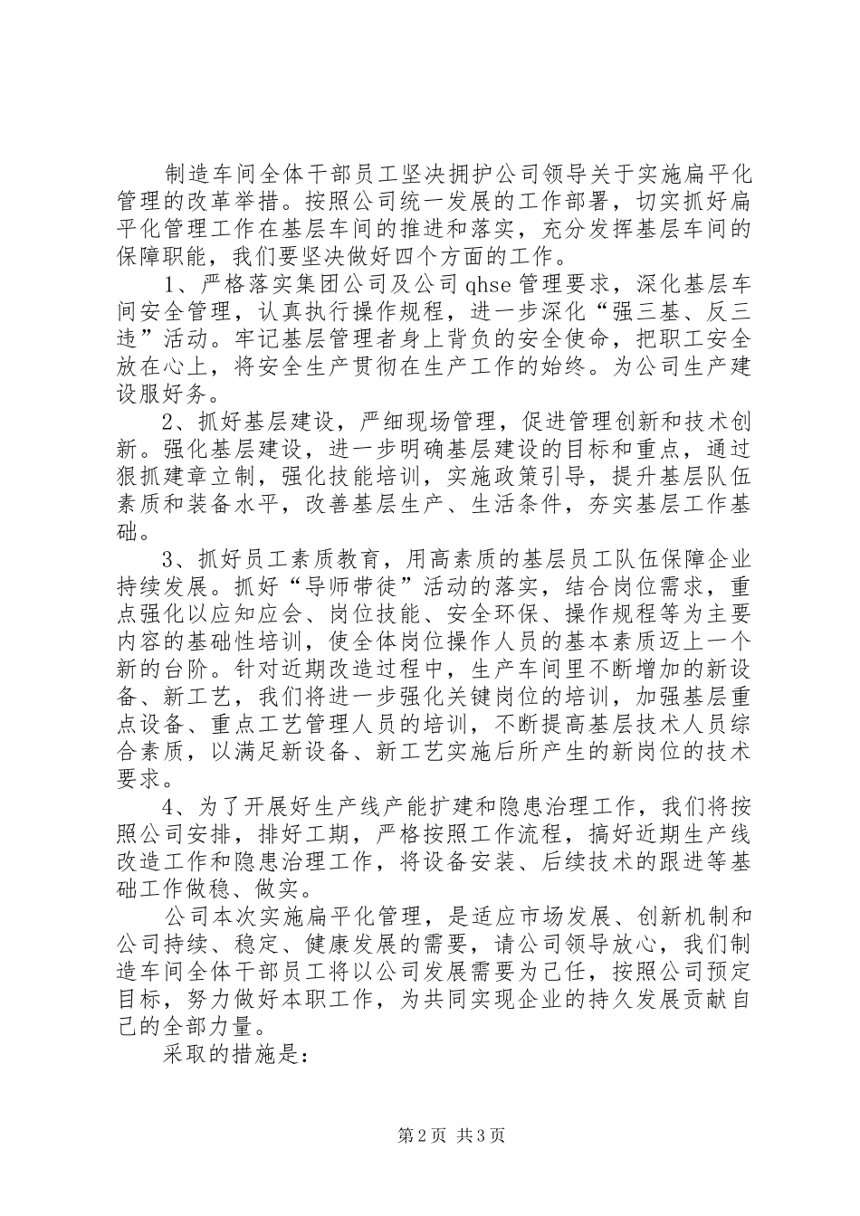 工作表态发言大全_第2页