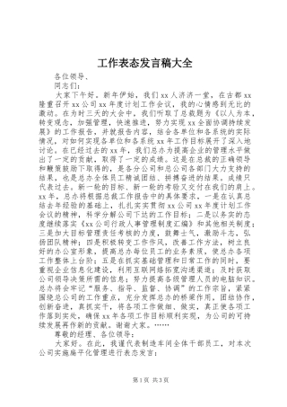 工作表态发言大全