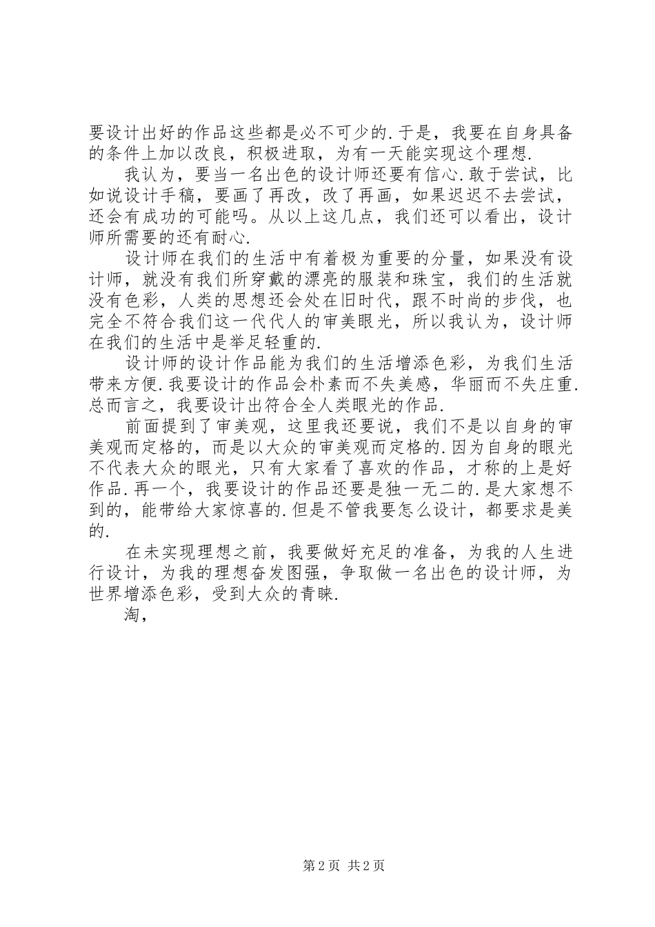 我的梦想我做主演讲稿_第2页