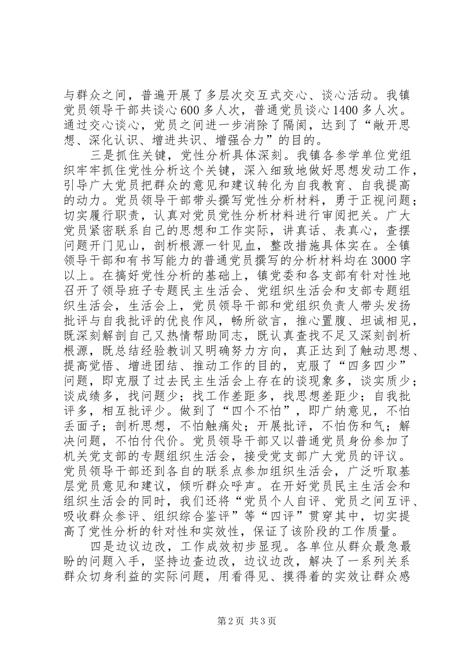 在全区整改提高动员会议上的表态发言稿 (2)_第2页