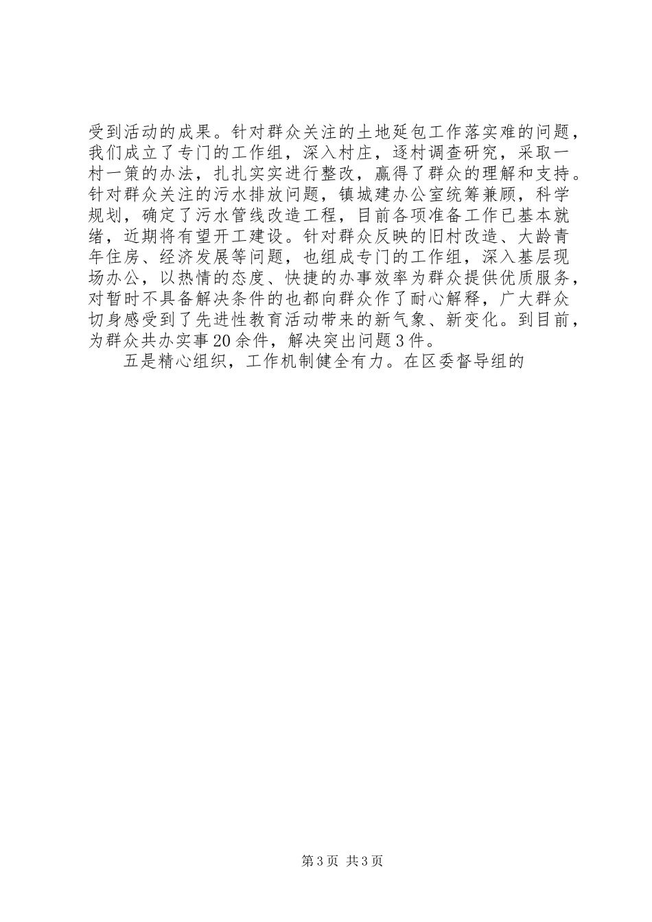 在全区整改提高动员会议上的表态发言稿 (2)_第3页