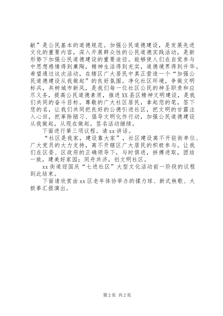 街道七进社区文化活动致辞演讲(5)_第2页