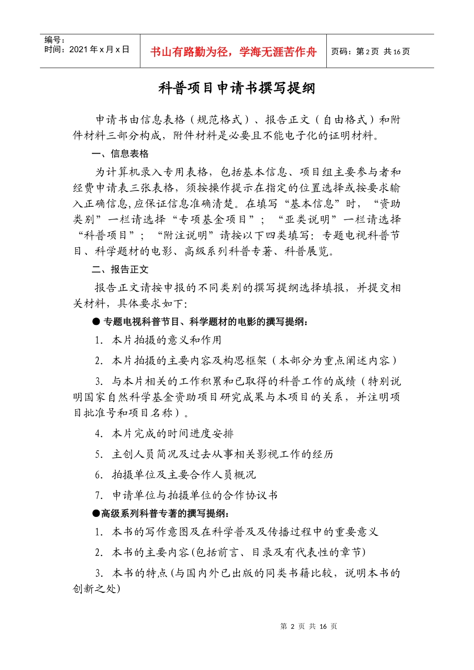 撰写提纲--专项基金项目_第2页