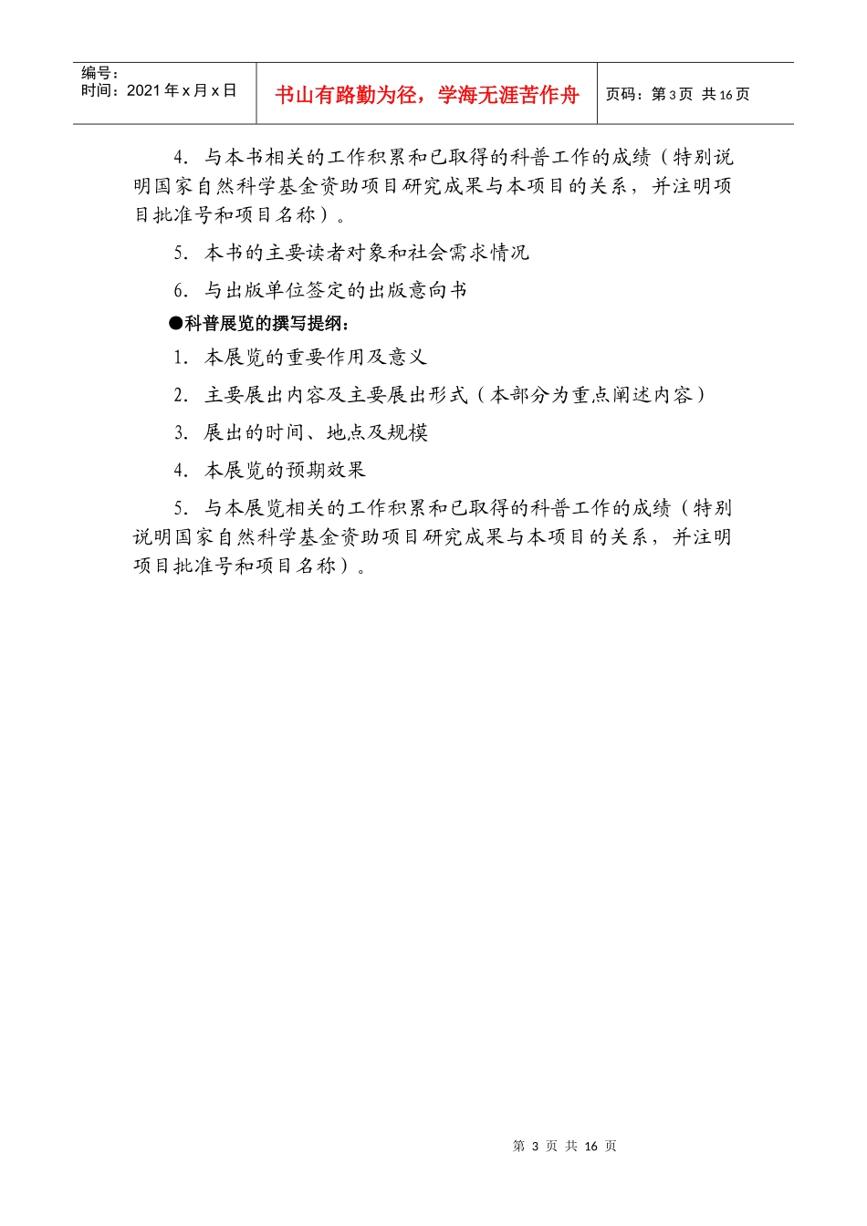 撰写提纲--专项基金项目_第3页