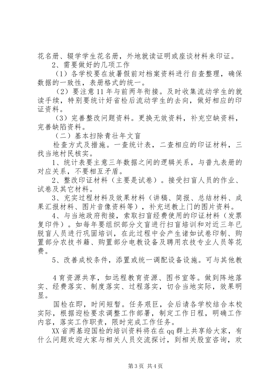 迎国检推进会讲稿_第3页