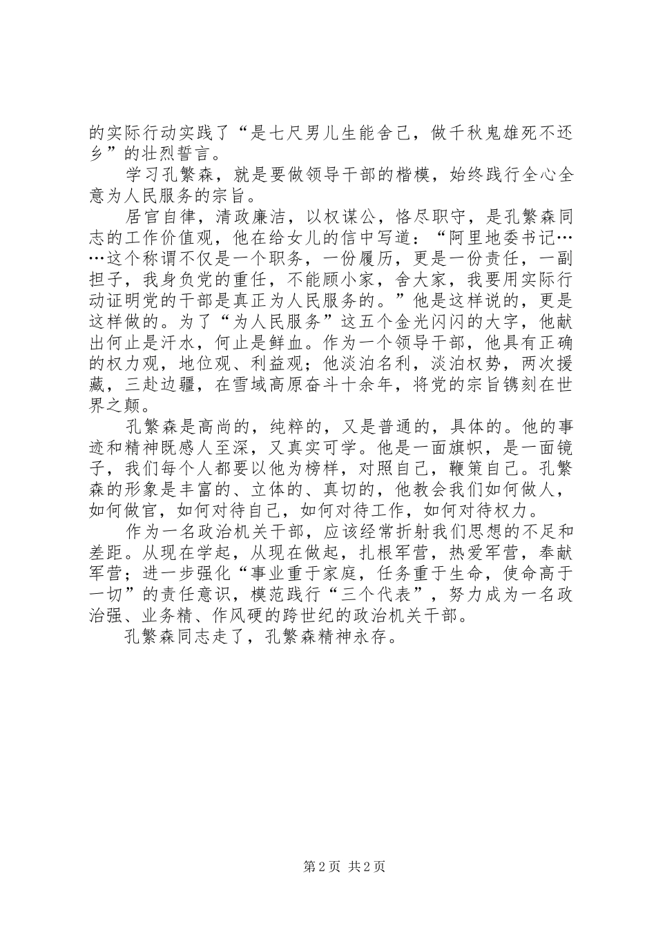 参观孔繁森纪念馆的发言稿_第2页