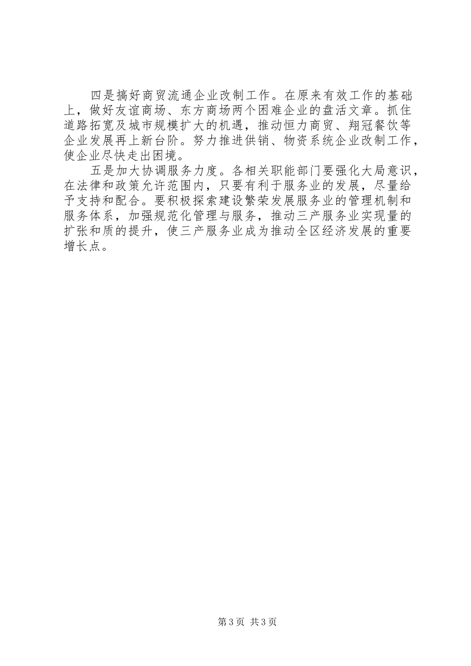 行政效率建设工作会议发言稿 (2)_第3页