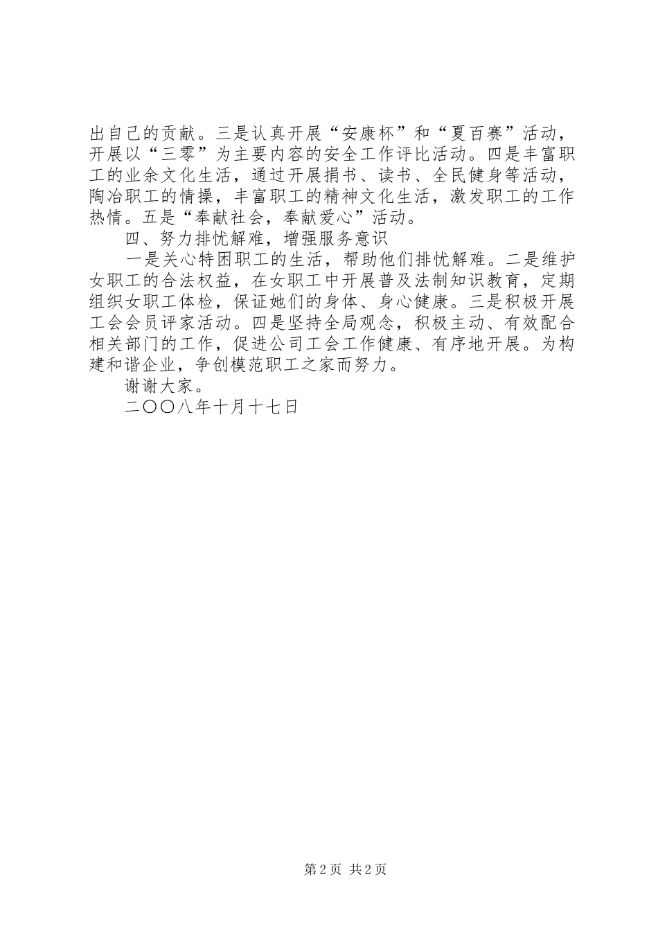 在创建工作汇报和现场观摩交流会上的表态发言稿 (2)_第2页