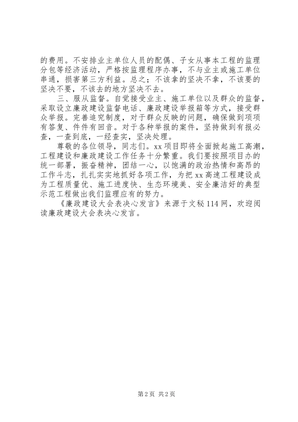廉政建设大会表决心发言稿_第2页