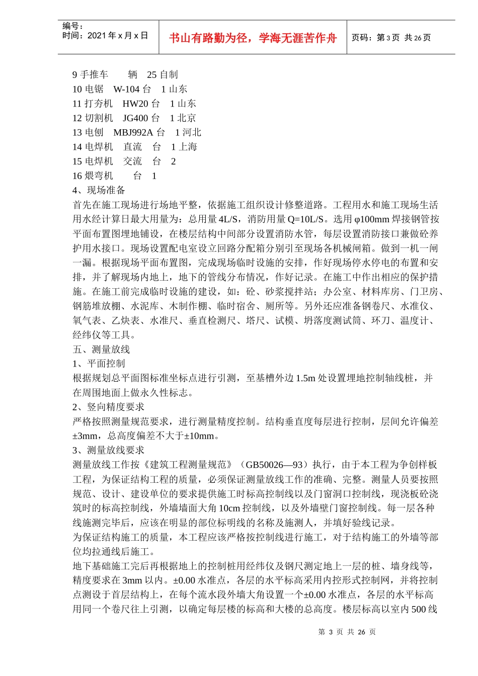 新建综合楼、食堂施工组织设计(1)_第3页