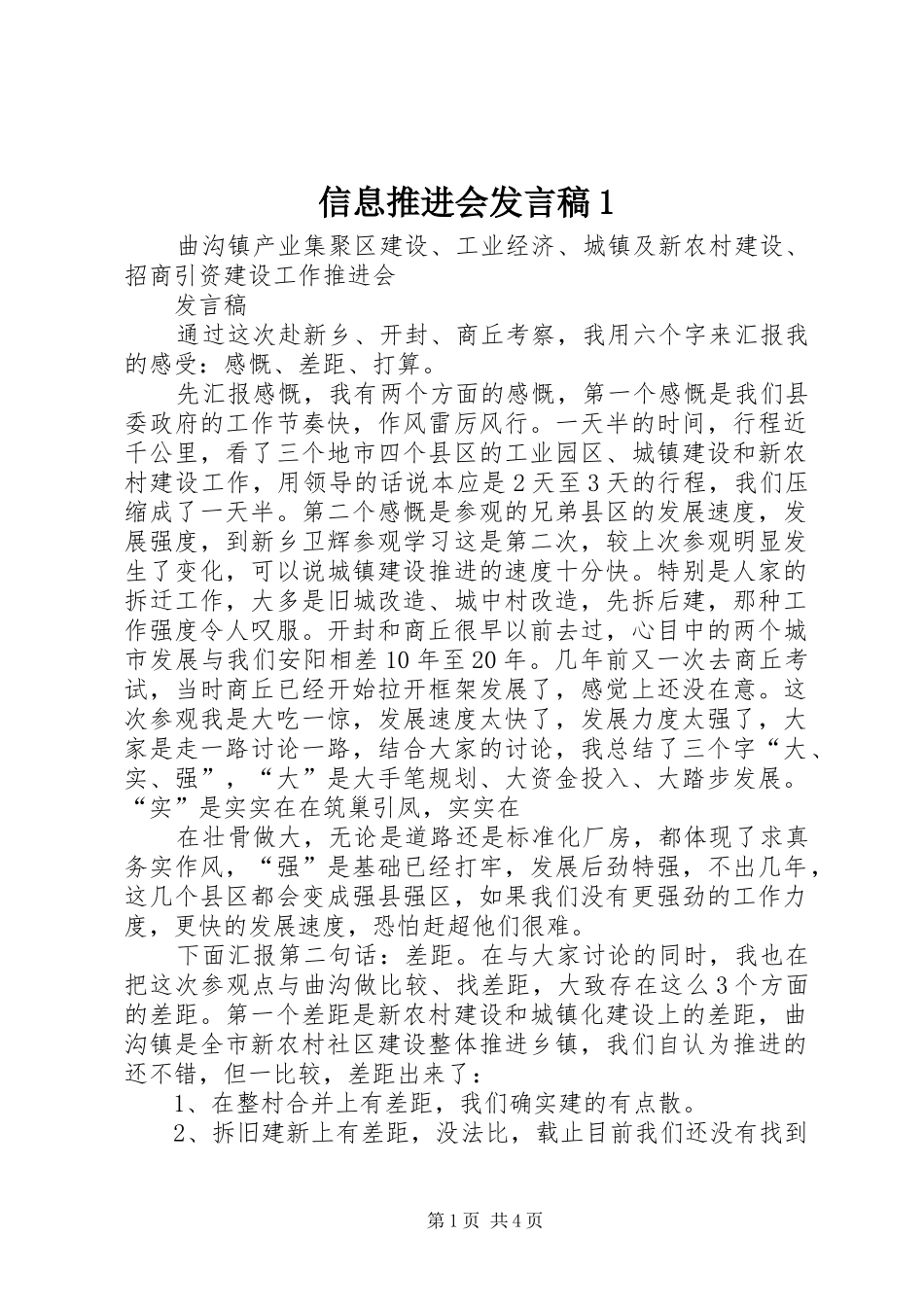 信息推进会发言1_第1页