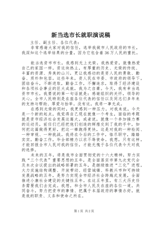 新当选市长就职演说 (2)