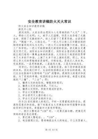 安全教育演讲稿防火灭火常识