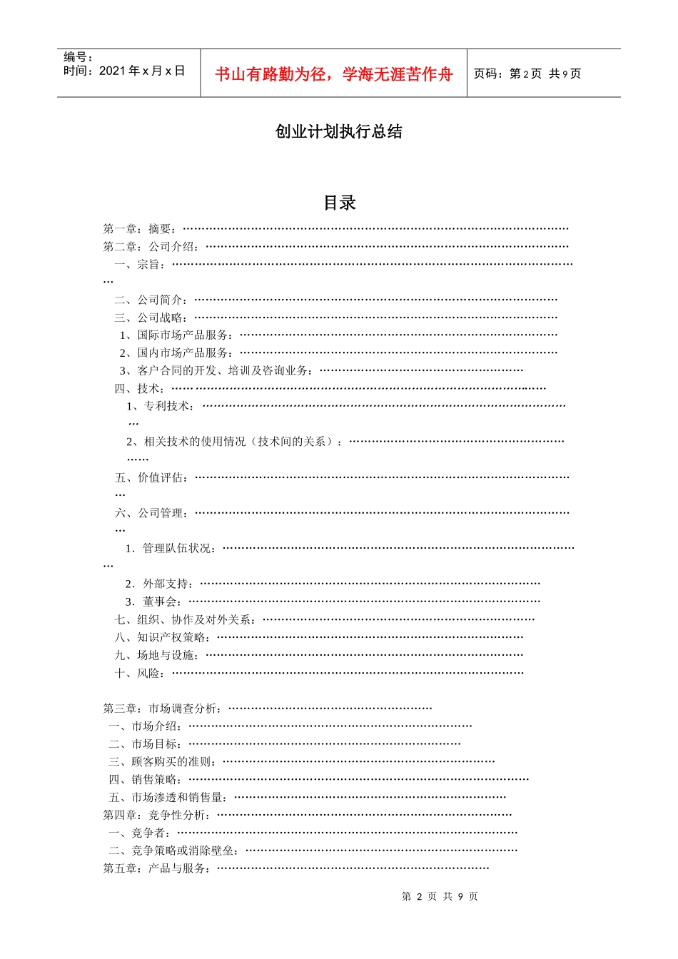新工艺—红高梁酒业创业计划_第2页