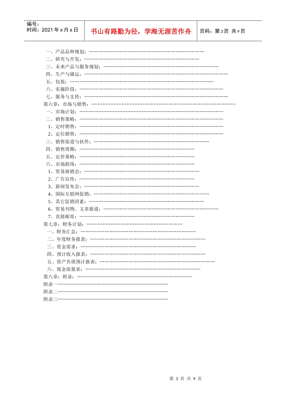 新工艺—红高梁酒业创业计划_第3页