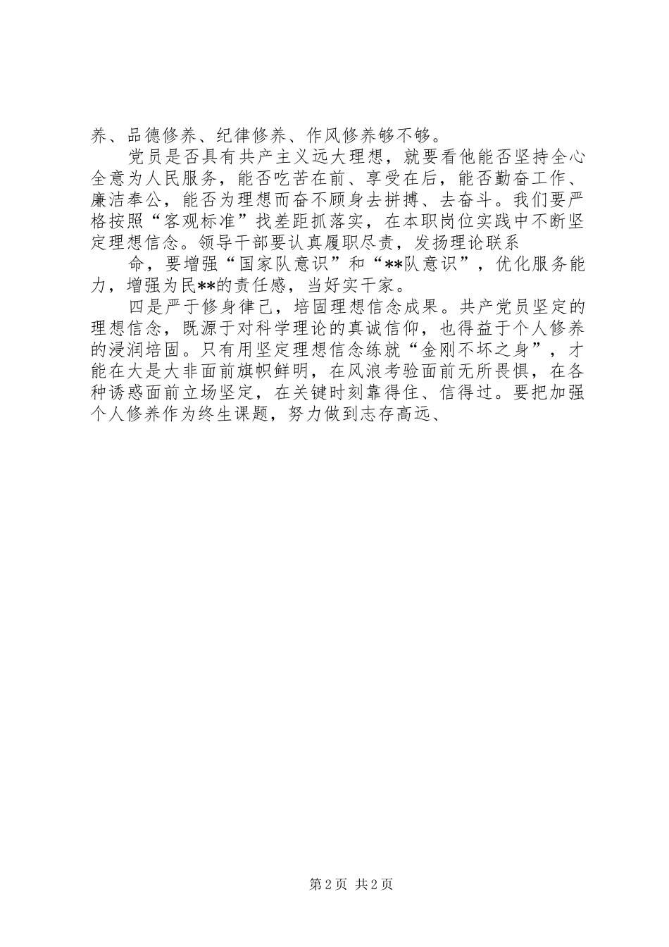 主题教育读书班集中学习研讨发言稿 (2)_第2页