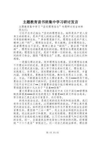 主题教育读书班集中学习研讨发言稿 (2)