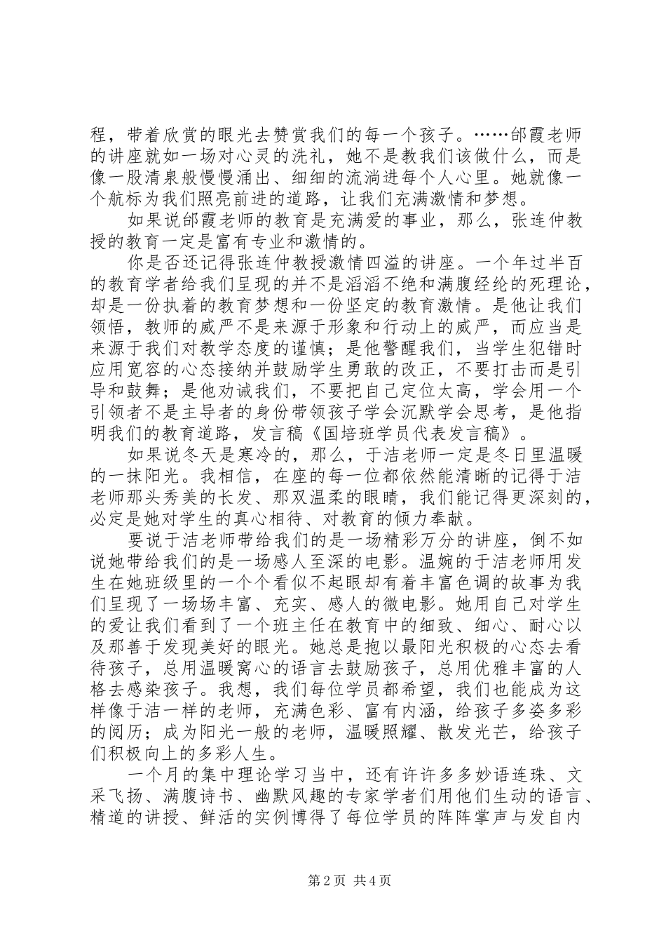 国培班新学员发言_第2页