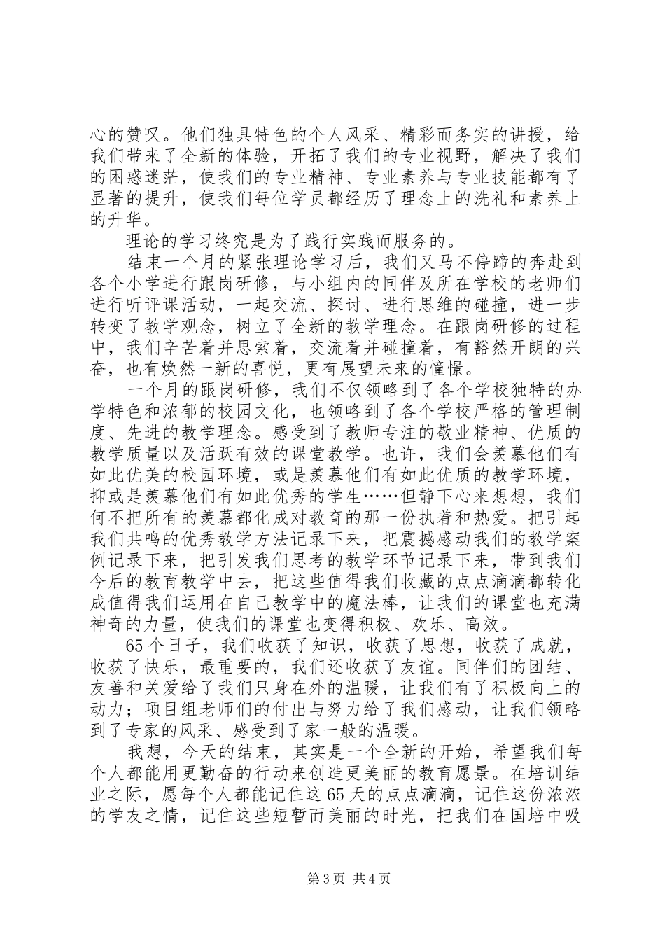 国培班新学员发言_第3页