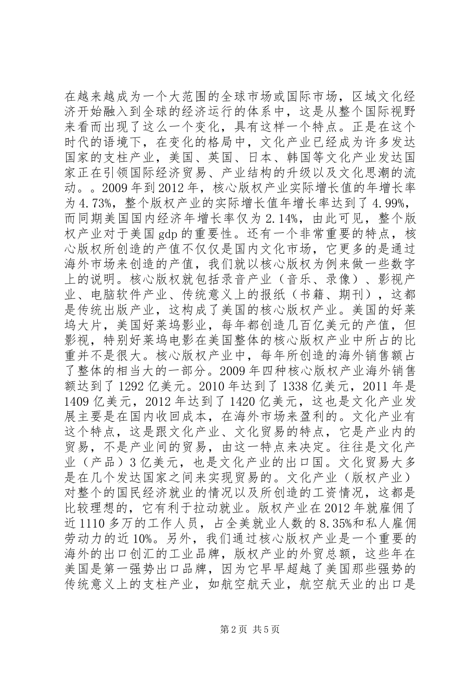 干部学习演讲稿：推动文化产业发展思路及建设路径_第2页