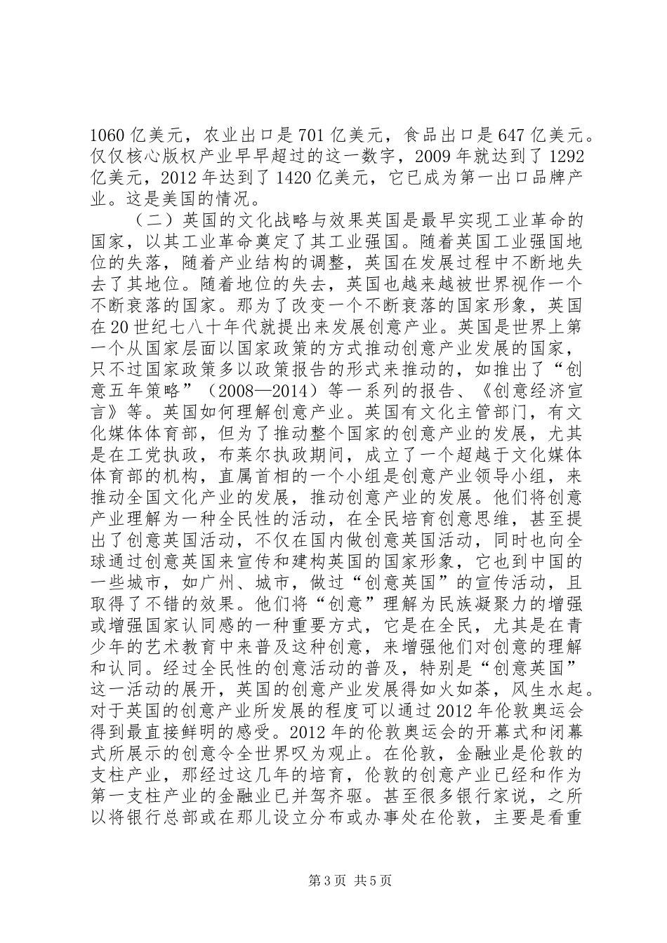 干部学习演讲稿：推动文化产业发展思路及建设路径_第3页