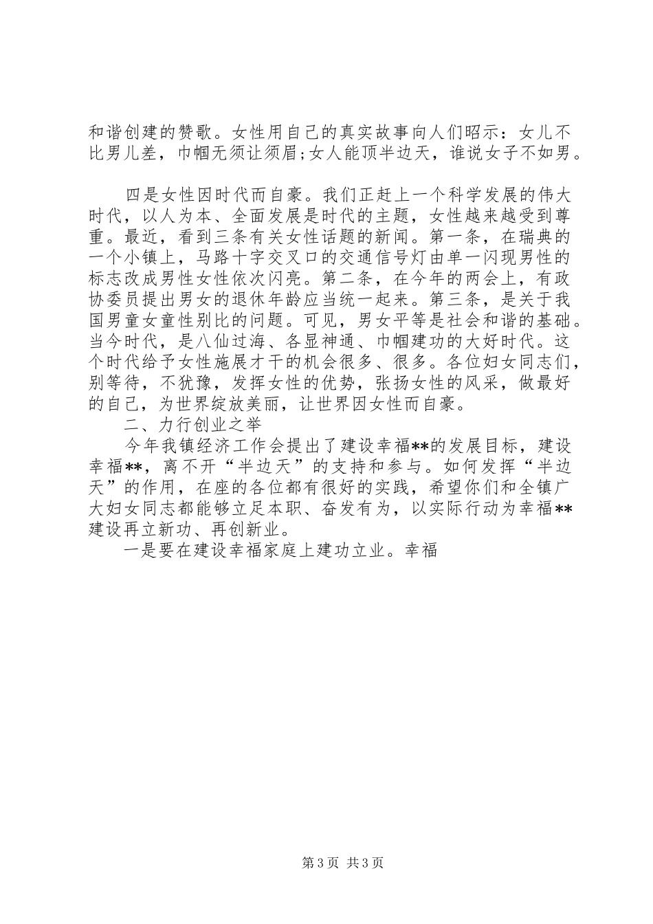 三八妇女节表彰大会发言与三八妇女节警察座谈会发言_第3页