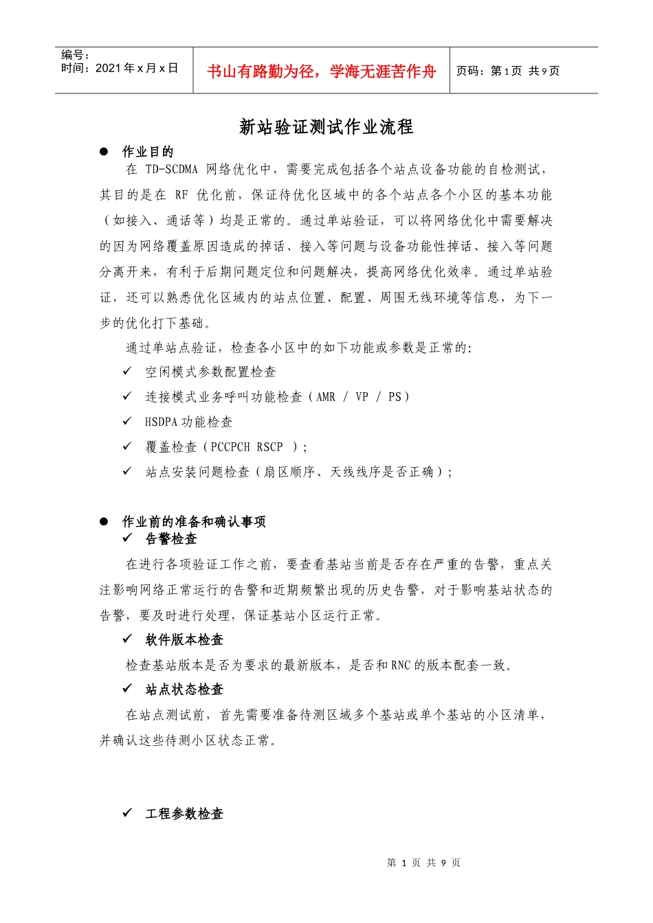 新站验证测试作业流程_第1页