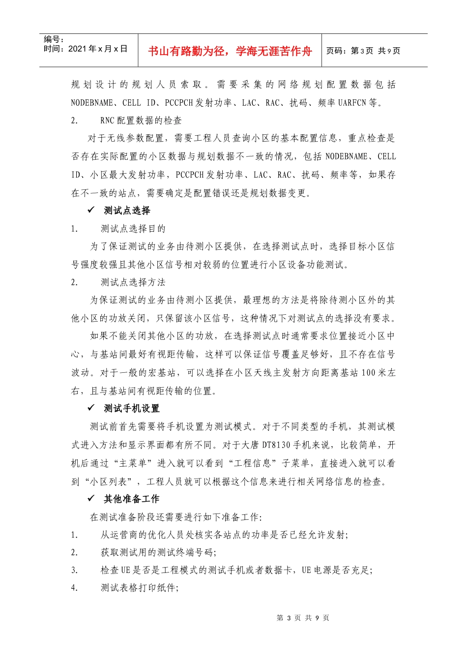 新站验证测试作业流程_第3页