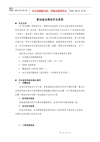 新站验证测试作业流程