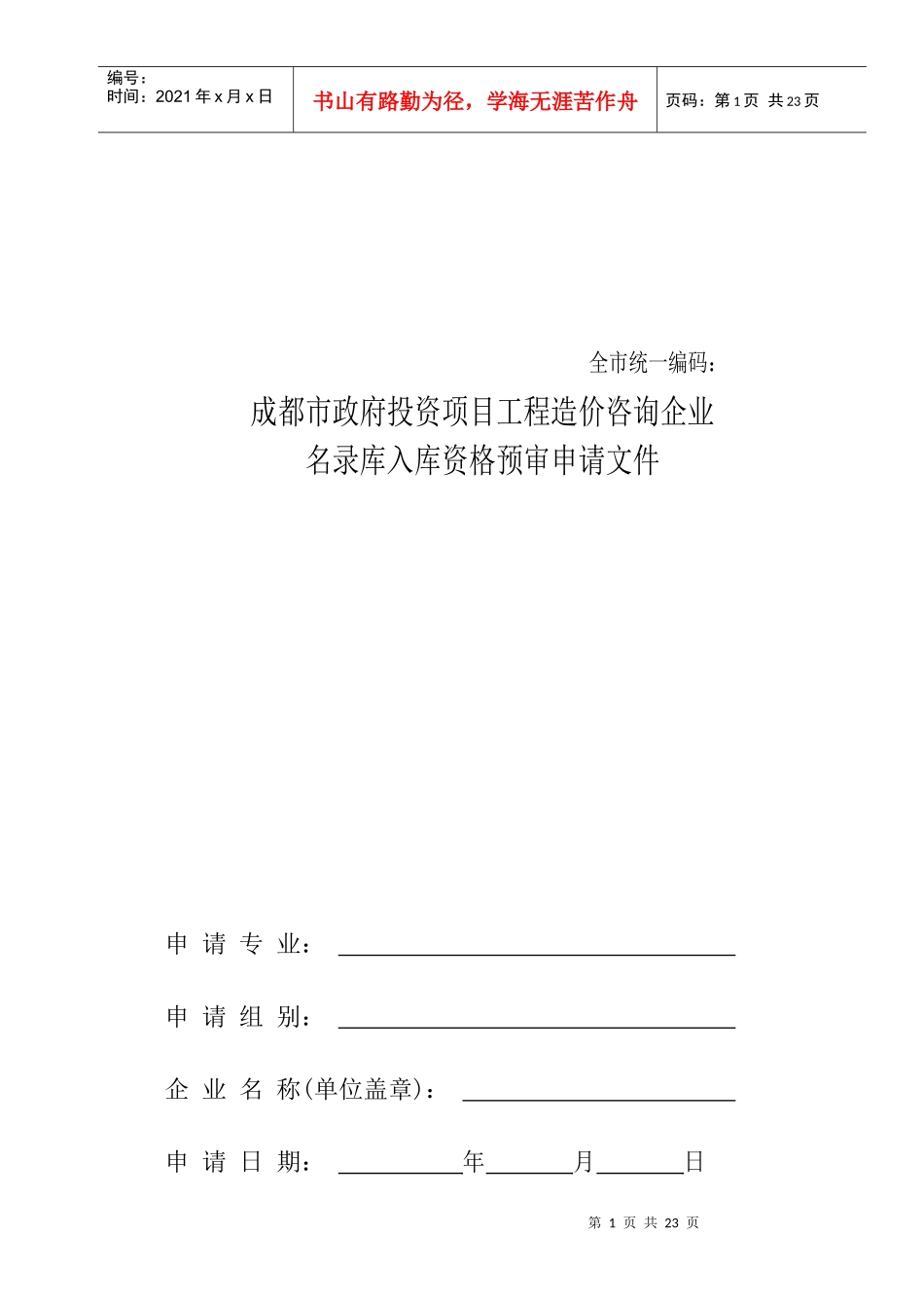 政府投资项目工程造价咨询企业_第1页