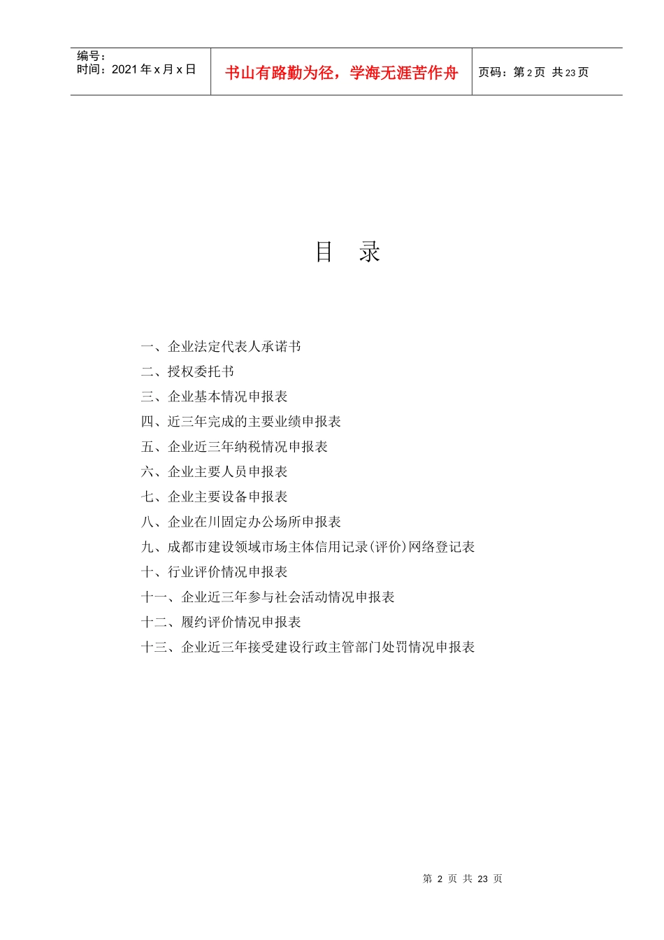 政府投资项目工程造价咨询企业_第2页