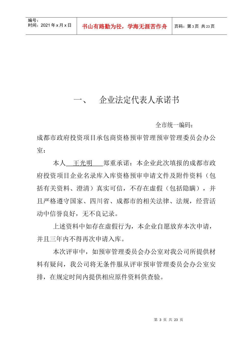 政府投资项目工程造价咨询企业_第3页