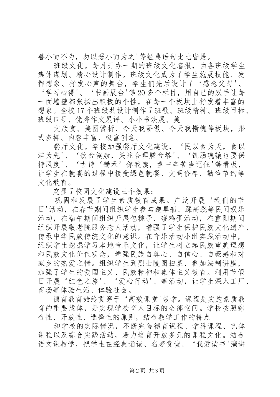 文化建设月活动成果展示发言稿范文_第2页