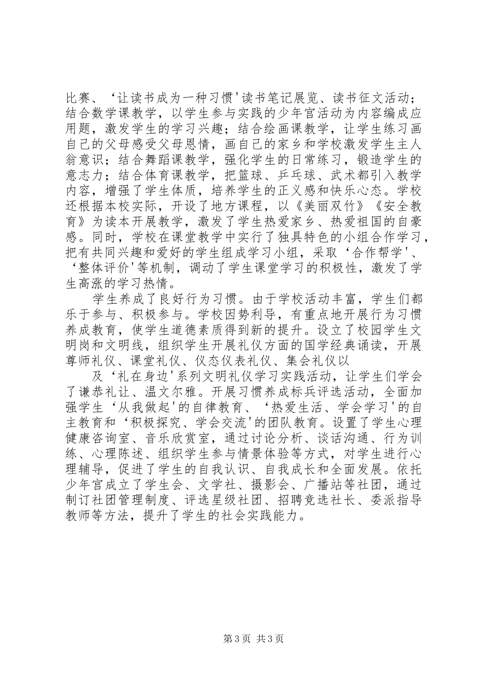 文化建设月活动成果展示发言稿范文_第3页