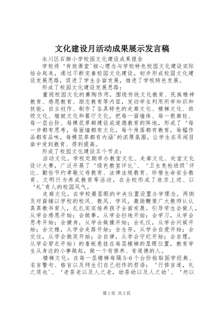 文化建设月活动成果展示发言稿范文