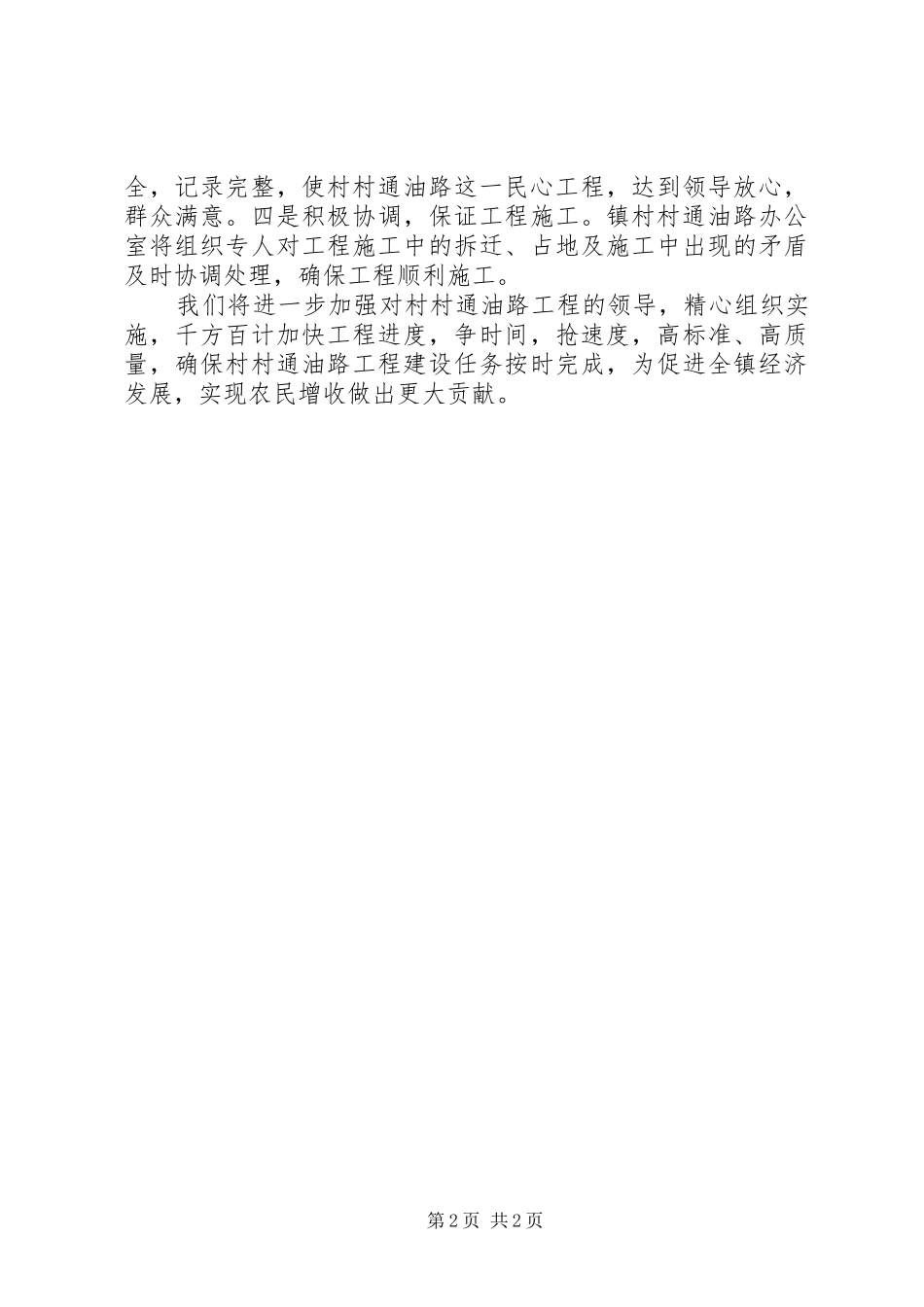 在全区村村通油路工程动员会议上的发言稿_第2页