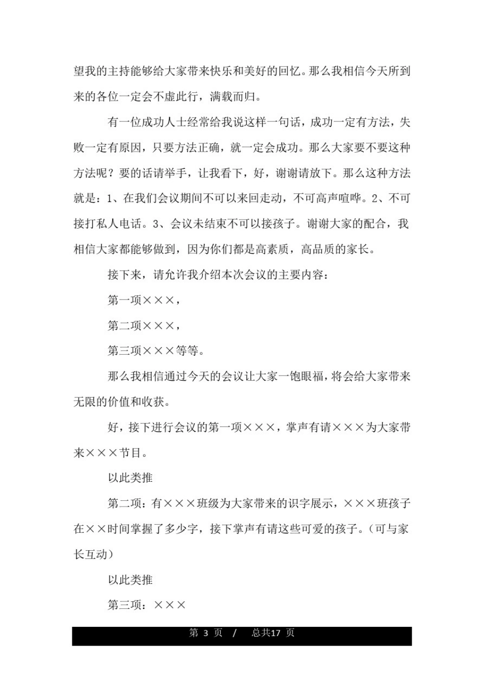 幼儿园成果展示活动主持词.doc_第3页
