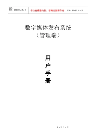 数字媒体发布系统用户手册(管理端)