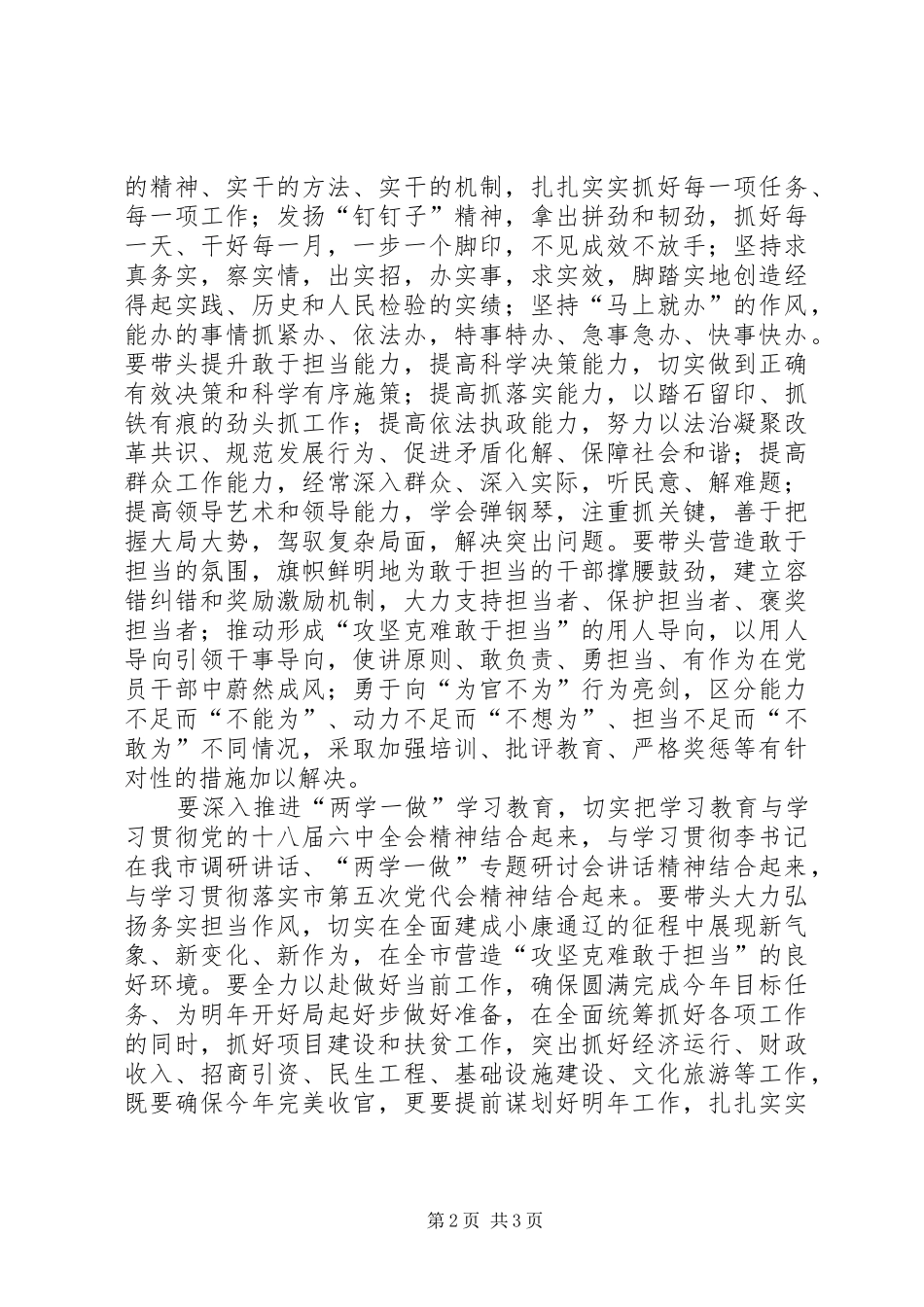 市委中心组“两学一做”学习教育第三次专题学习研讨会发言_第2页