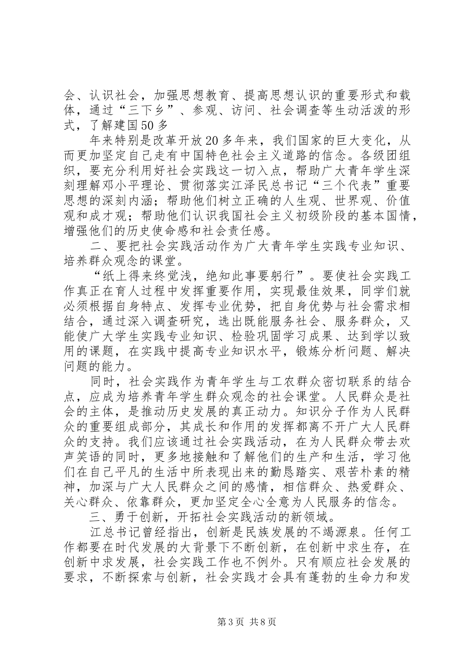 开营仪式发言_第3页