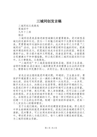 三城同创发言
