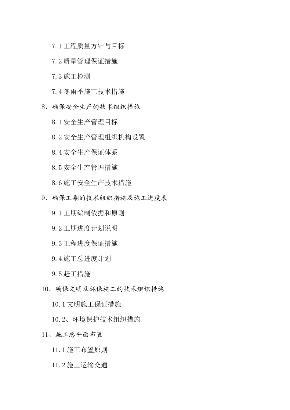 新小农水施工组织设计_第3页