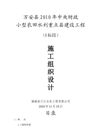 新小农水施工组织设计
