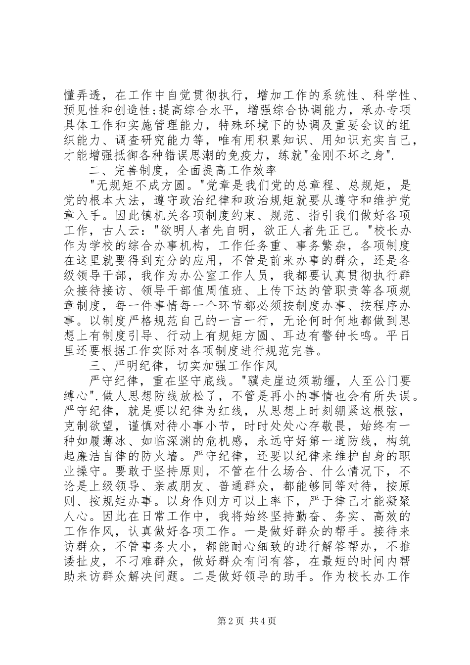 “发挥党员作用,勇于担当作为”发言_第2页