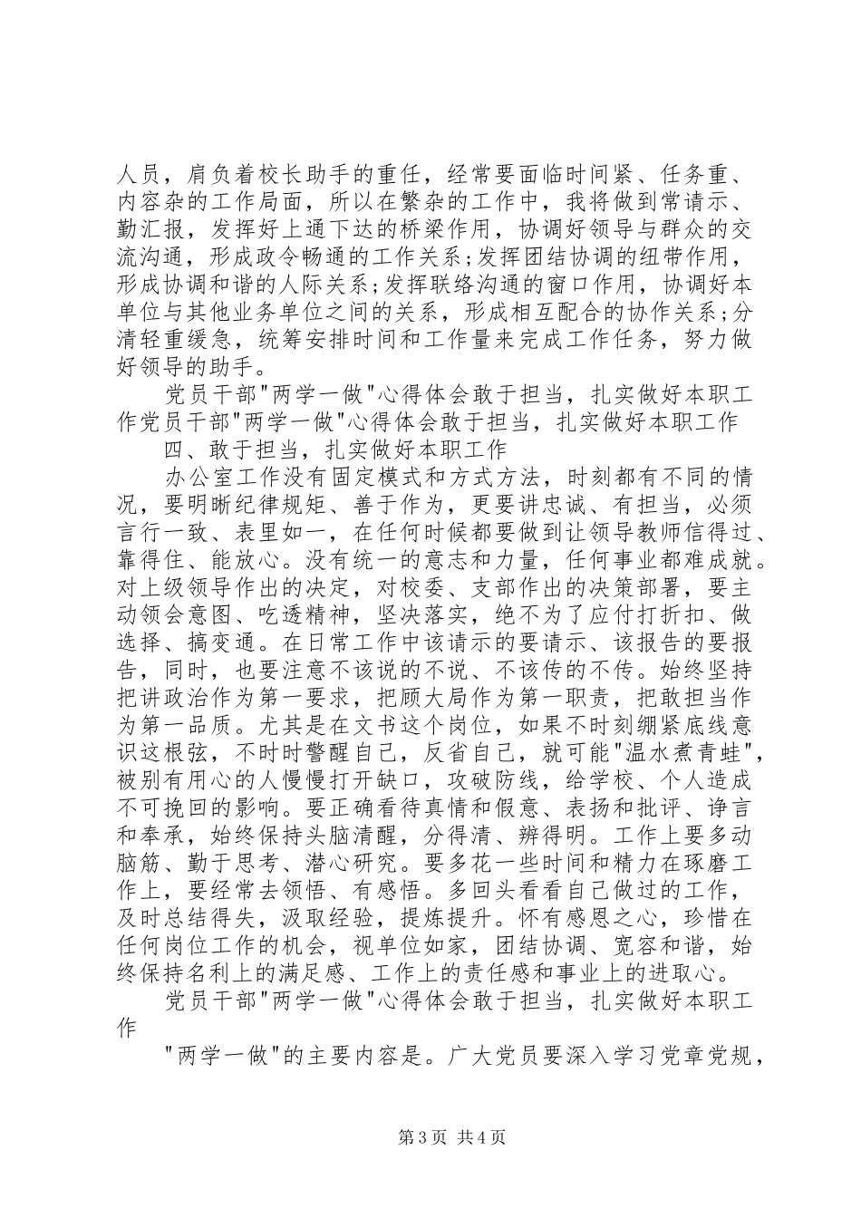 “发挥党员作用,勇于担当作为”发言_第3页