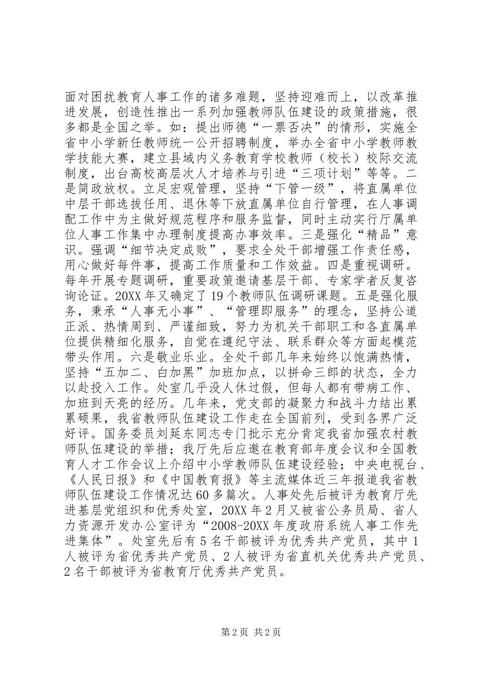 人事处党支部书记会议发言_第2页