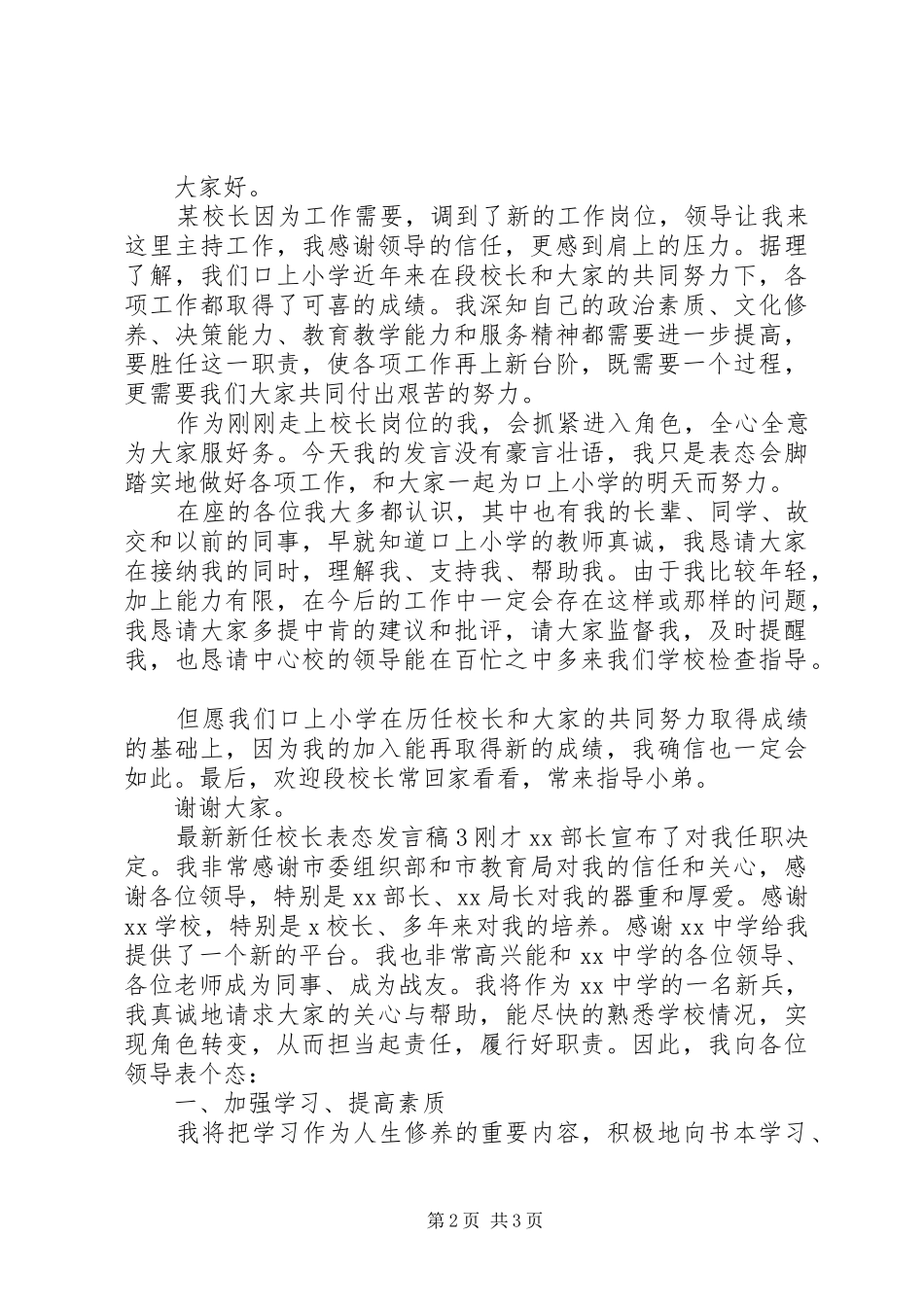 最新新任校长表态发言_第2页